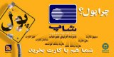  فولدر-و-بروشور--شاپ - پوستر و بیلبورد 