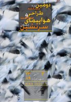 پوستر  دومین مسابقات .. - دومین دوره مسابقات طراحی و ساخت هواپیمای بدون سرنشین 04