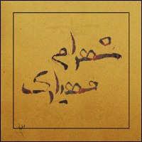 طراحی حروف شخصی 