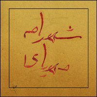 طراحی حروف شخصی 