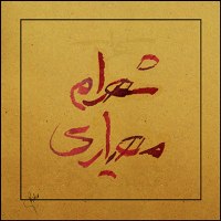 طراحی حروف شخصی 