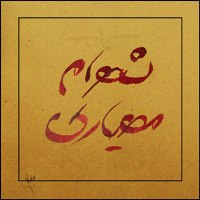 طراحی حروف شخصی 