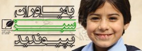 پوستر  جشنواره نیکوکاری یاوری سبز - Yavaraneh Sabz 002