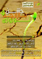 پوستر  جشنواره نیکوکاری یاوری سبز - Poster Jashneh Yavari Sabz Esfand 1389